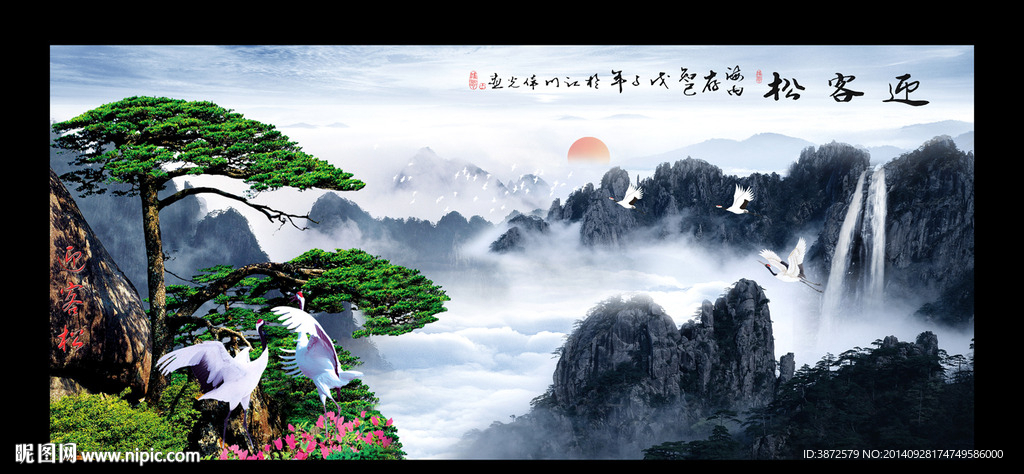 迎客松
