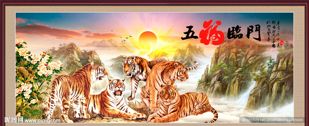 五福临门