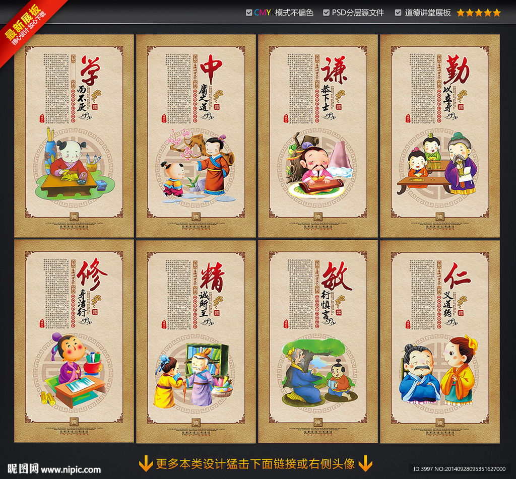道德讲堂