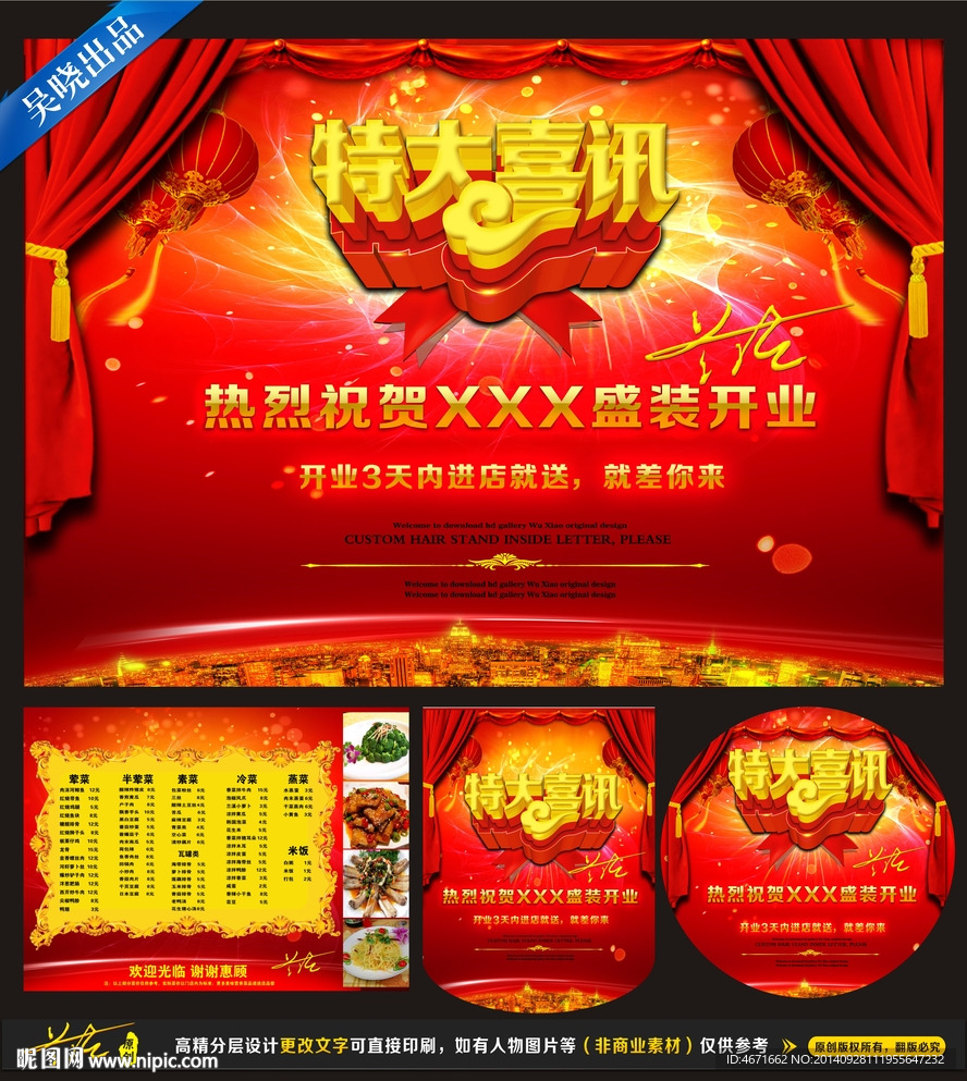 特大喜讯 开业促销设