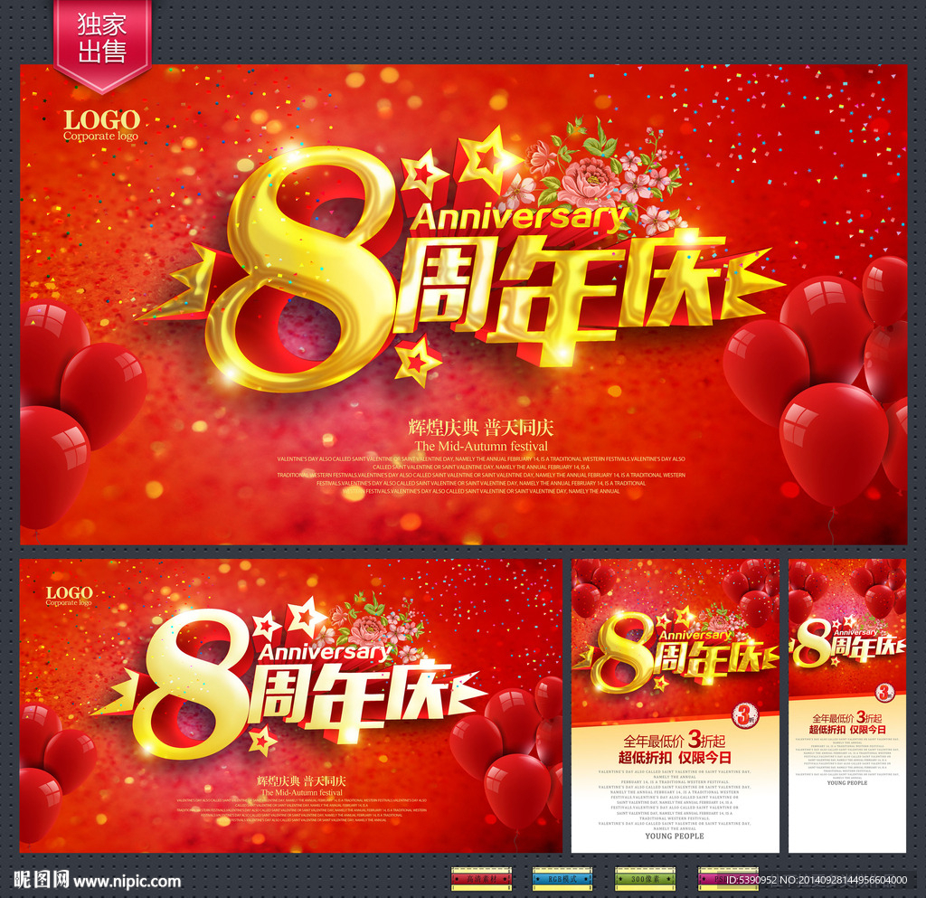 5周年庆