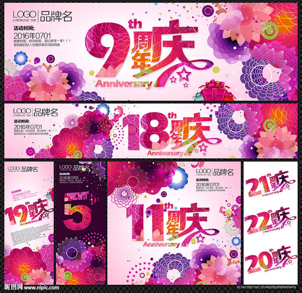 周年庆