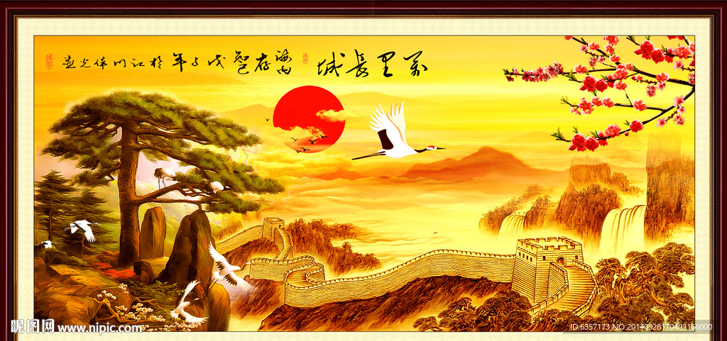 长城