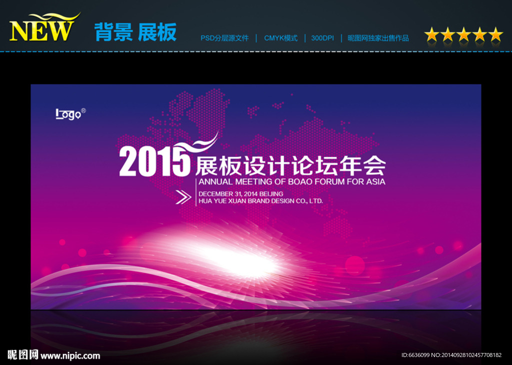 会议背景展板