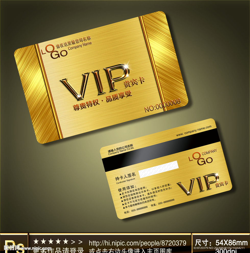 VIP卡