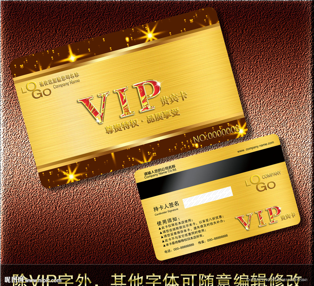 VIP卡