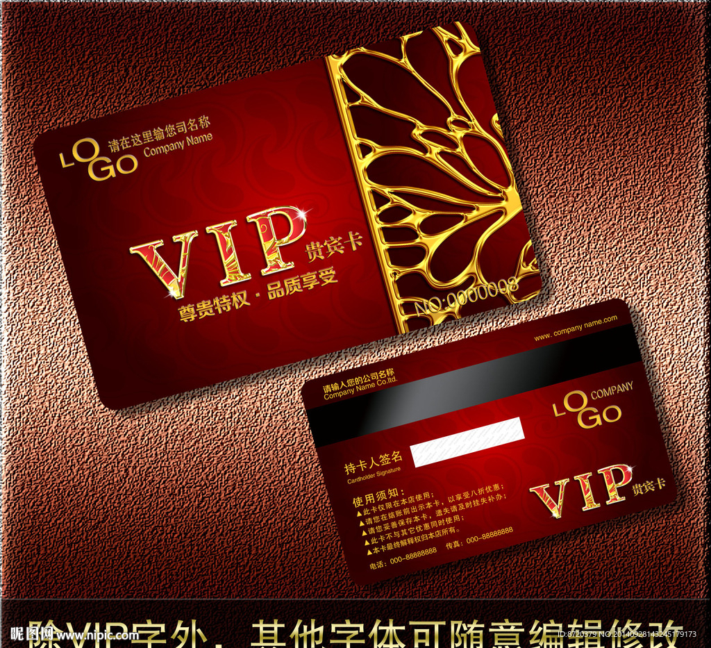 VIP卡