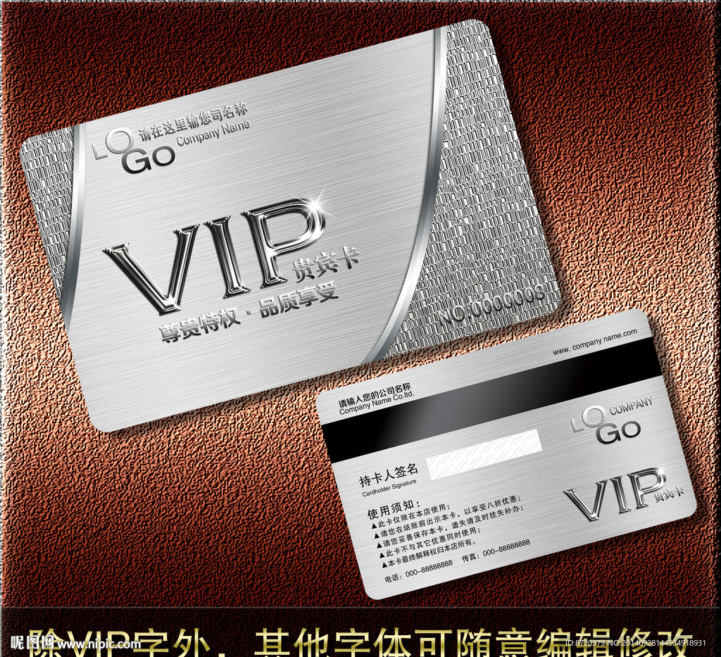 VIP卡