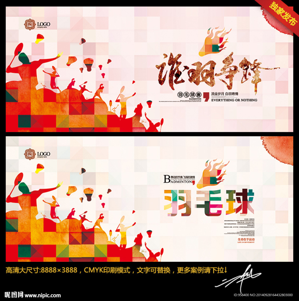 羽毛球 时尚个性