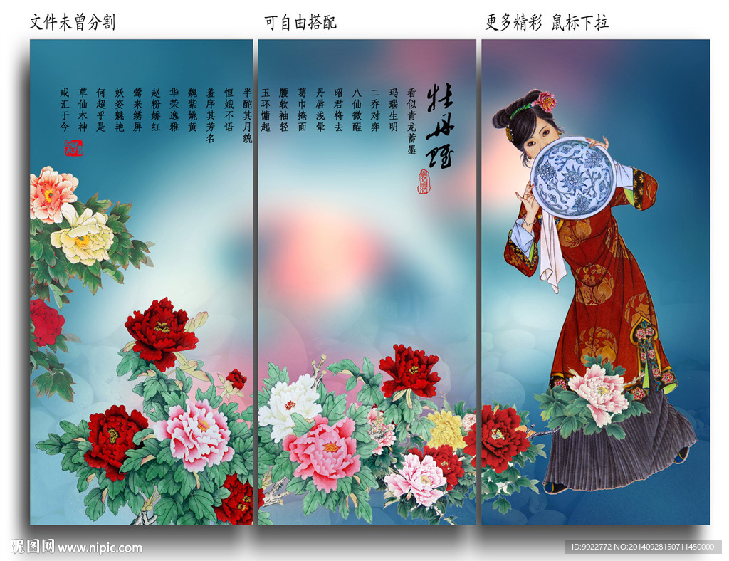 无框画 牡丹