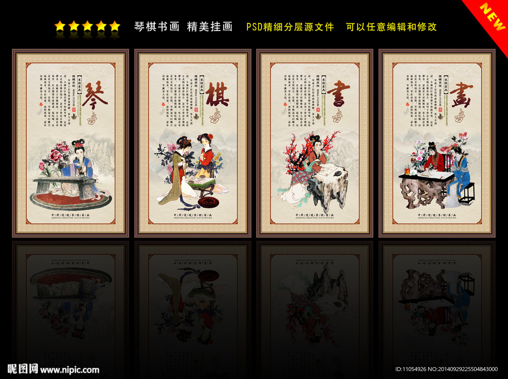 琴棋书画