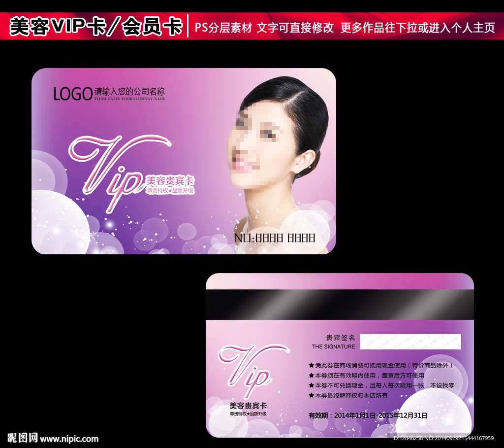 美容会员卡图片