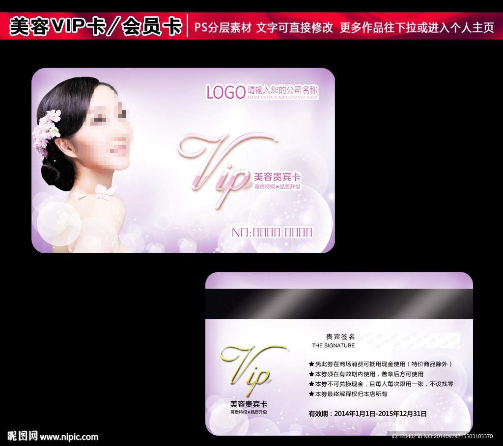 美容会员卡图片