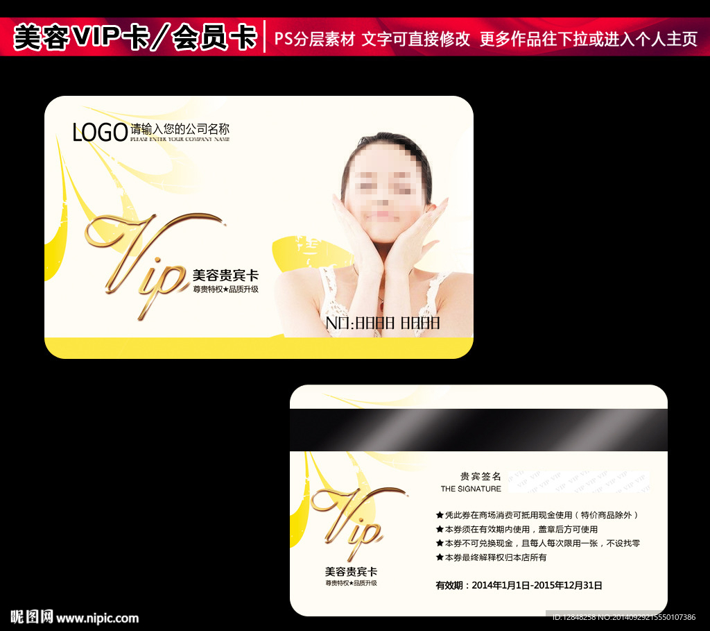 美容会员卡图片