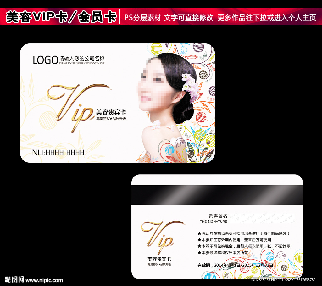 美容会员卡图片