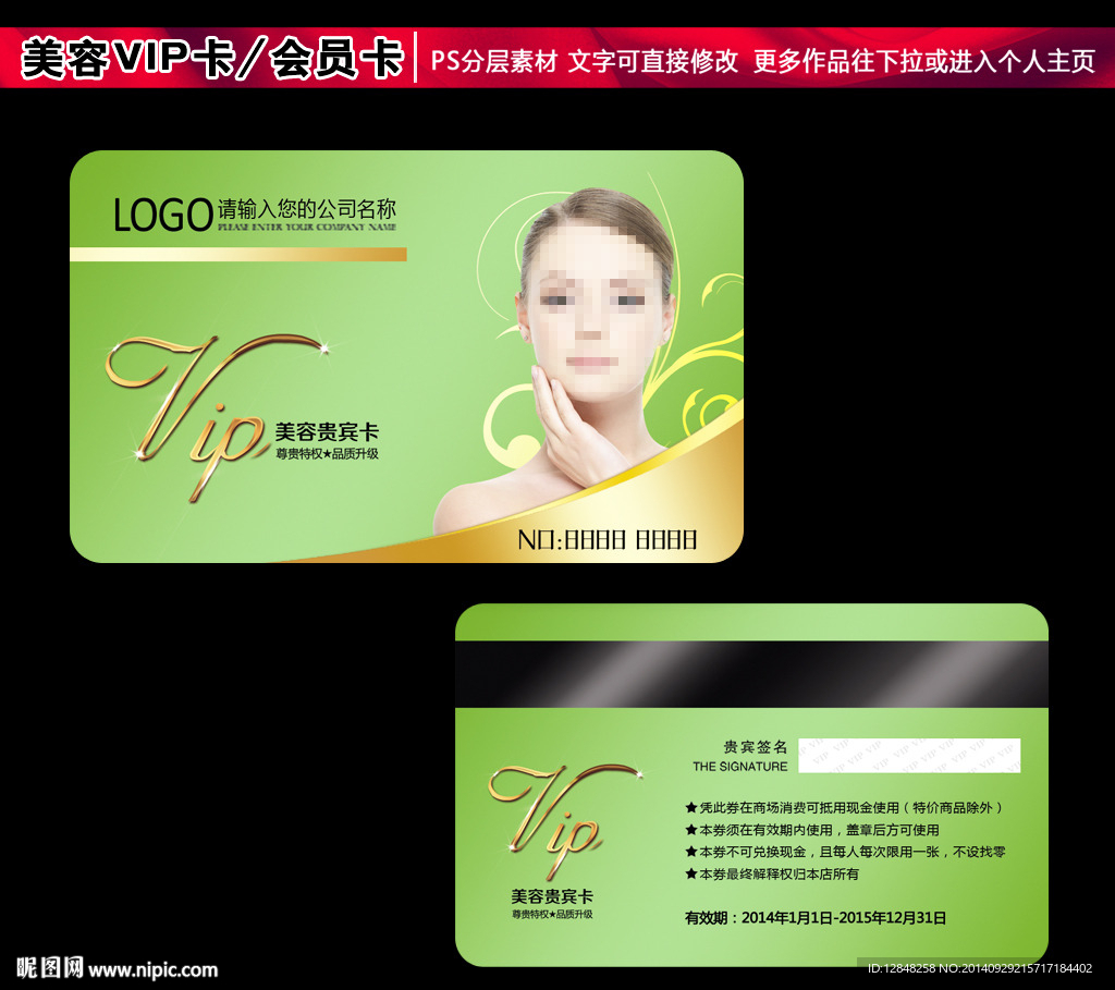 美容会员卡图片