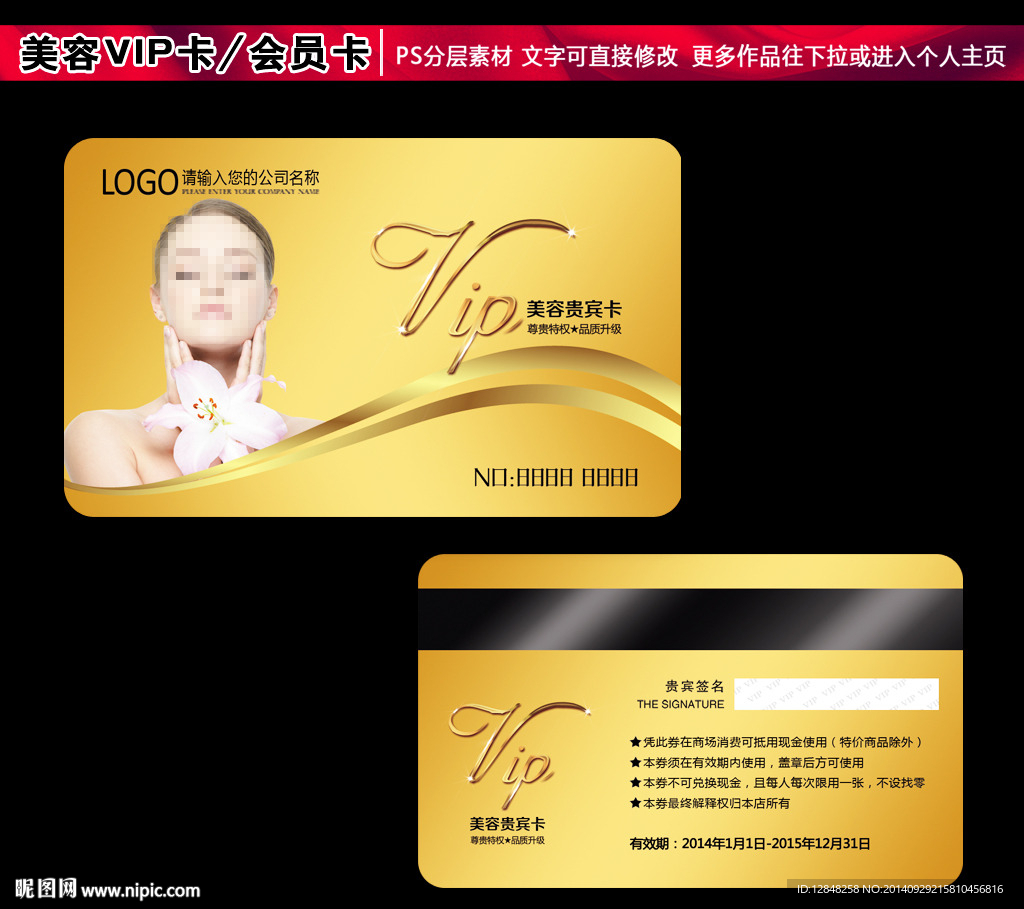美容会员卡图片