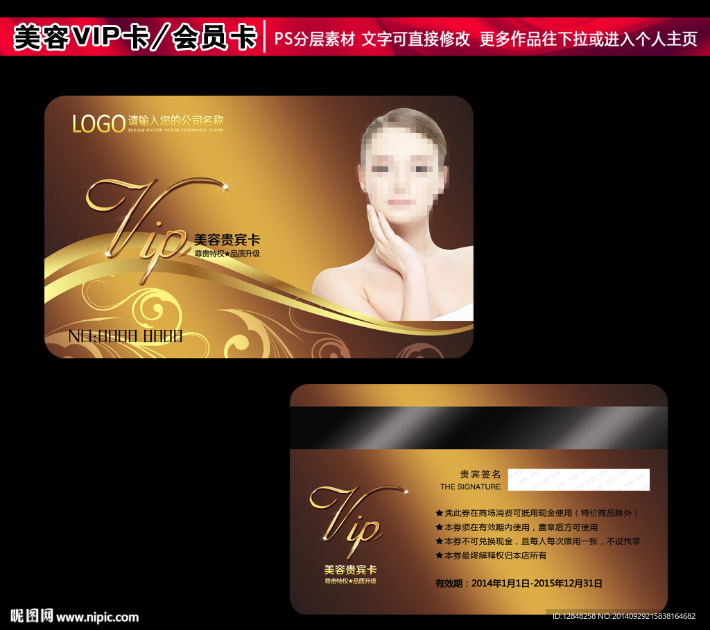 美容会员卡图片