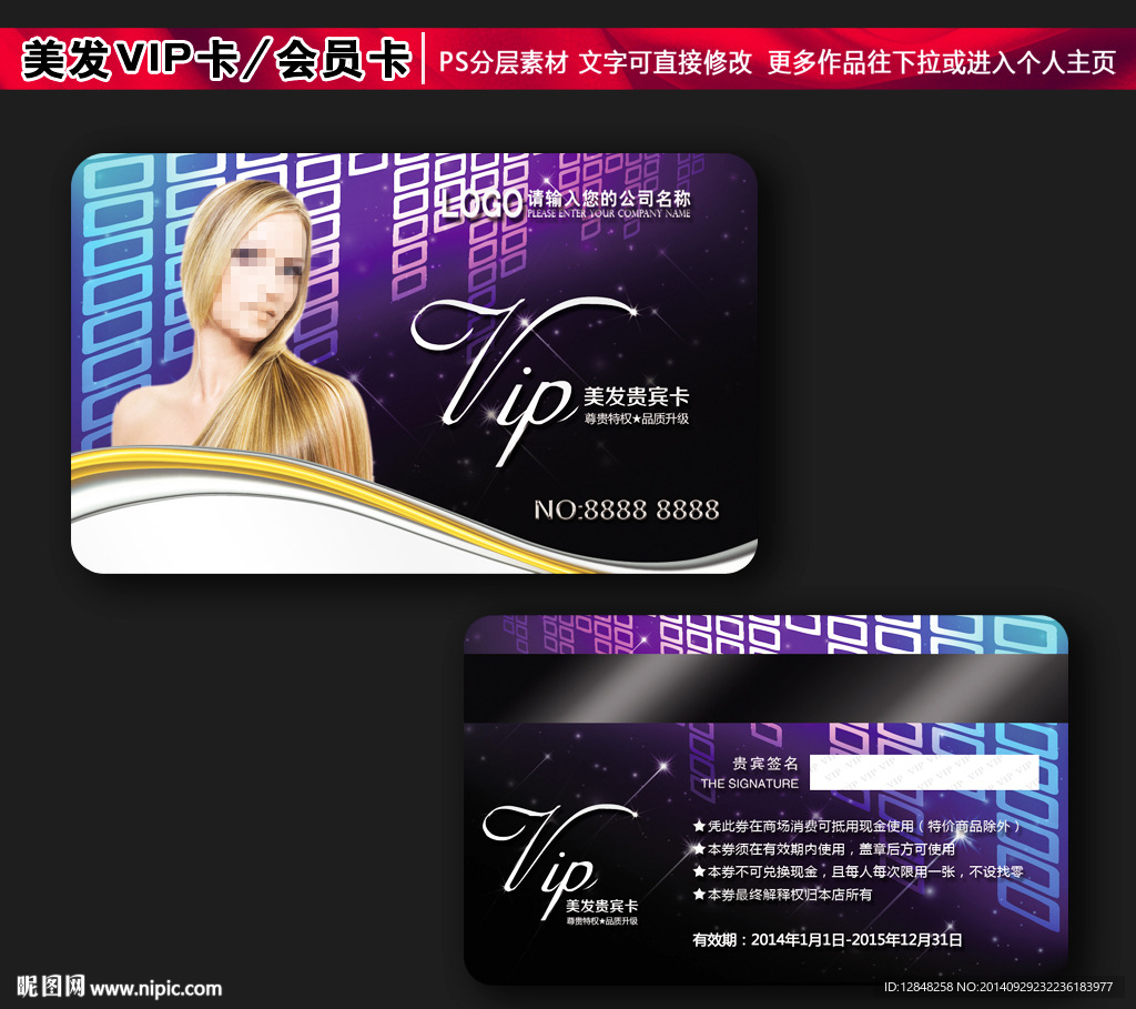 美发会员卡