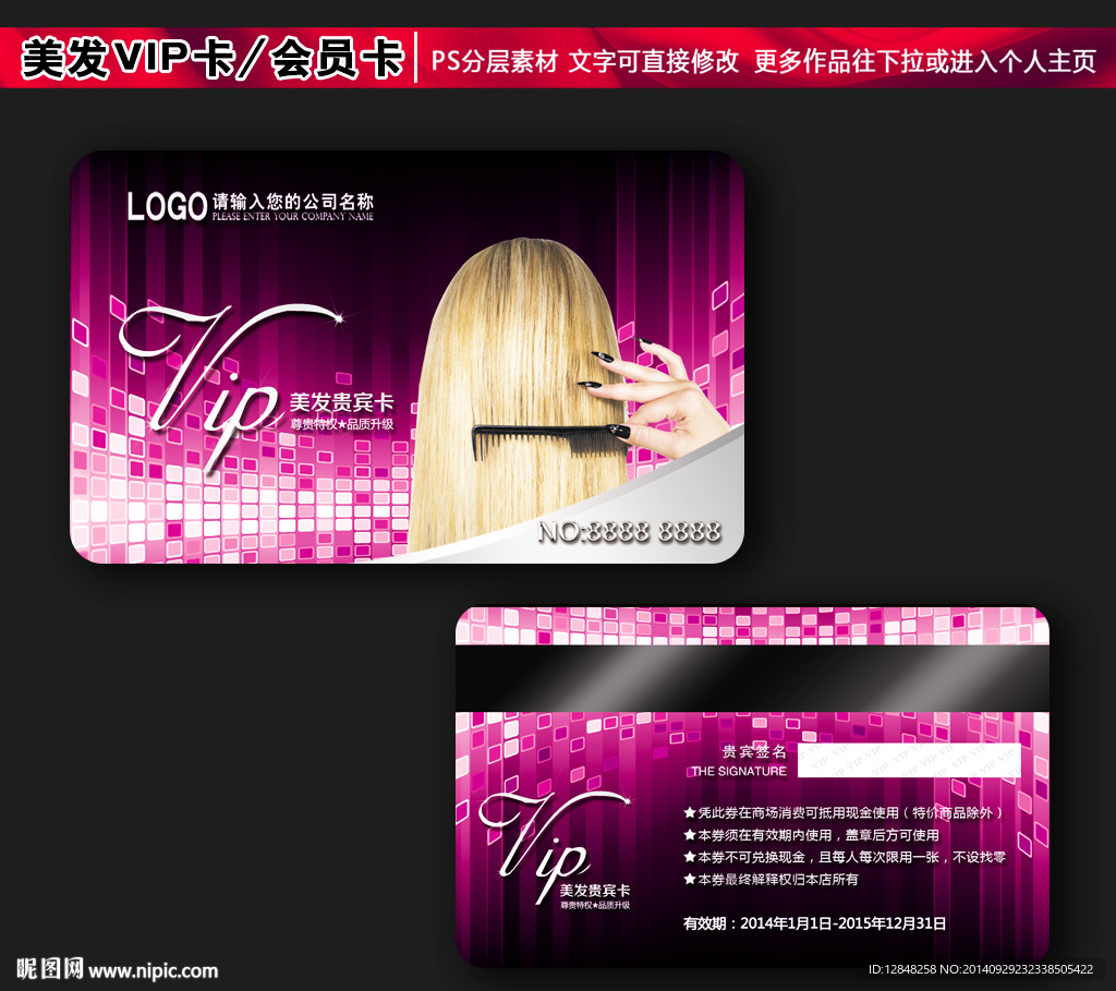 美发会员卡图片