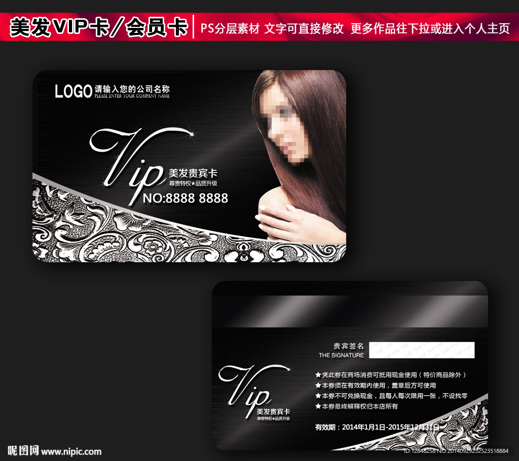 美发会员卡图片