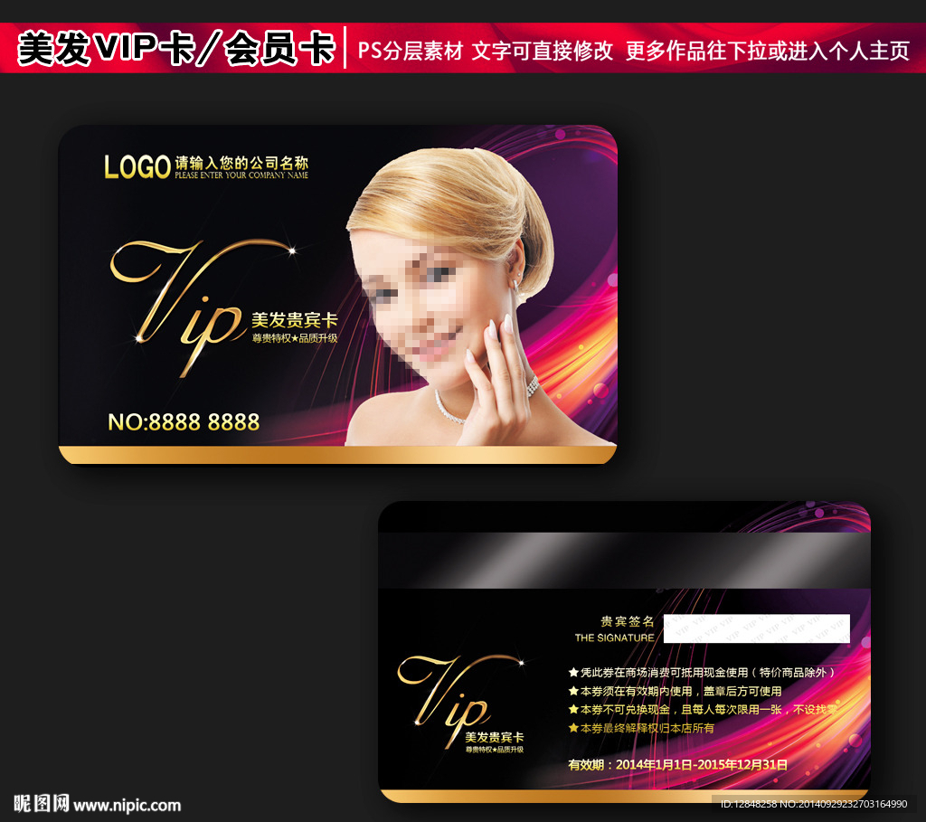 美发会员卡