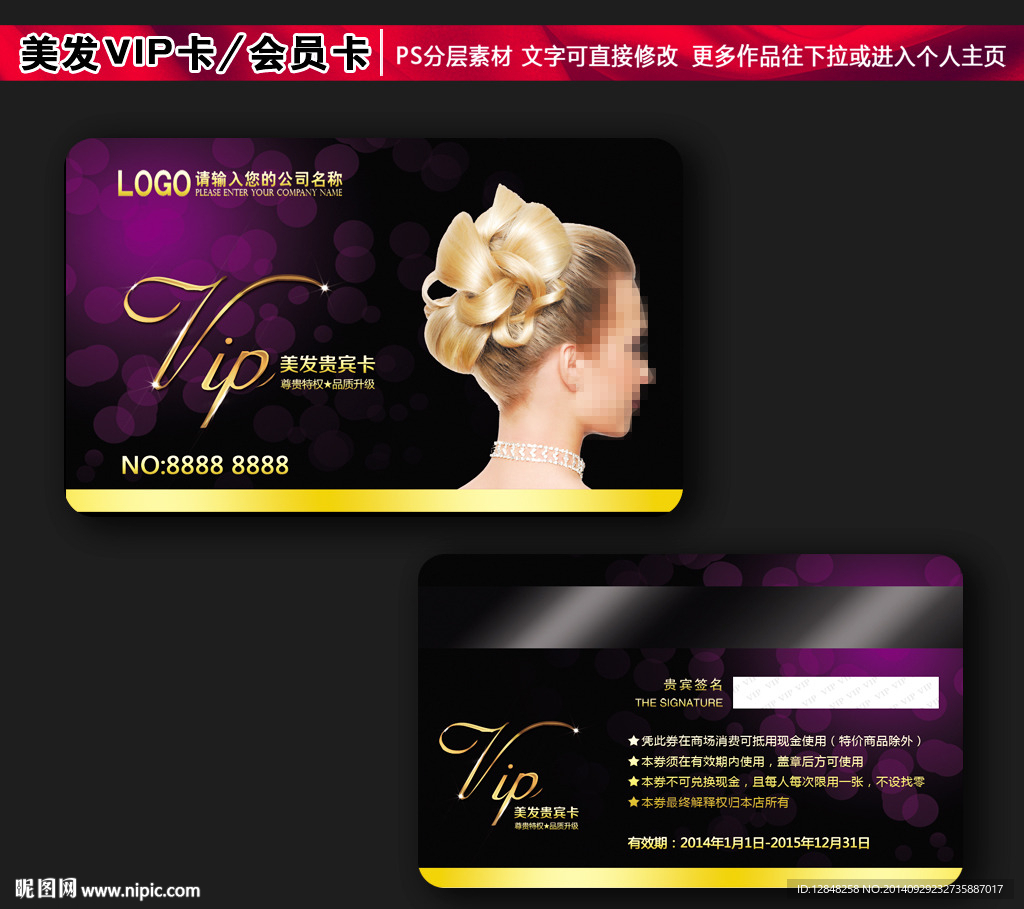 美发会员卡图片