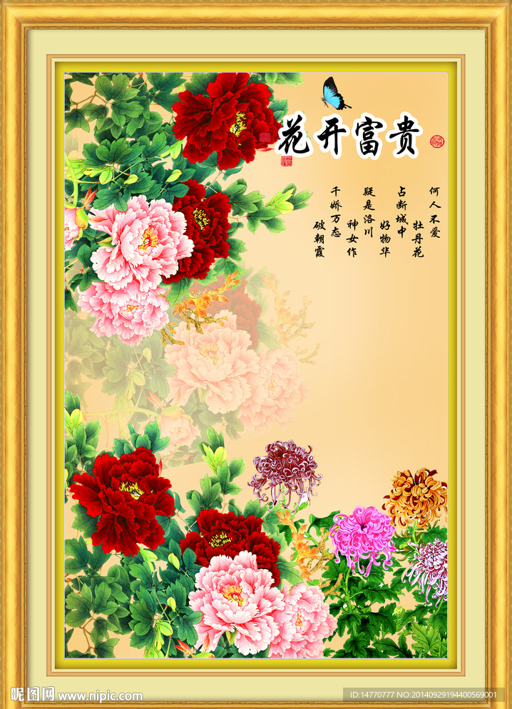 花开富贵图片