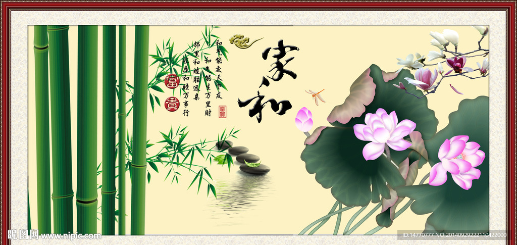 家和万事兴