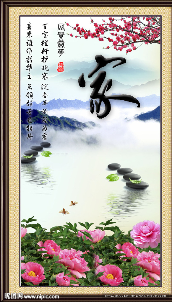 家