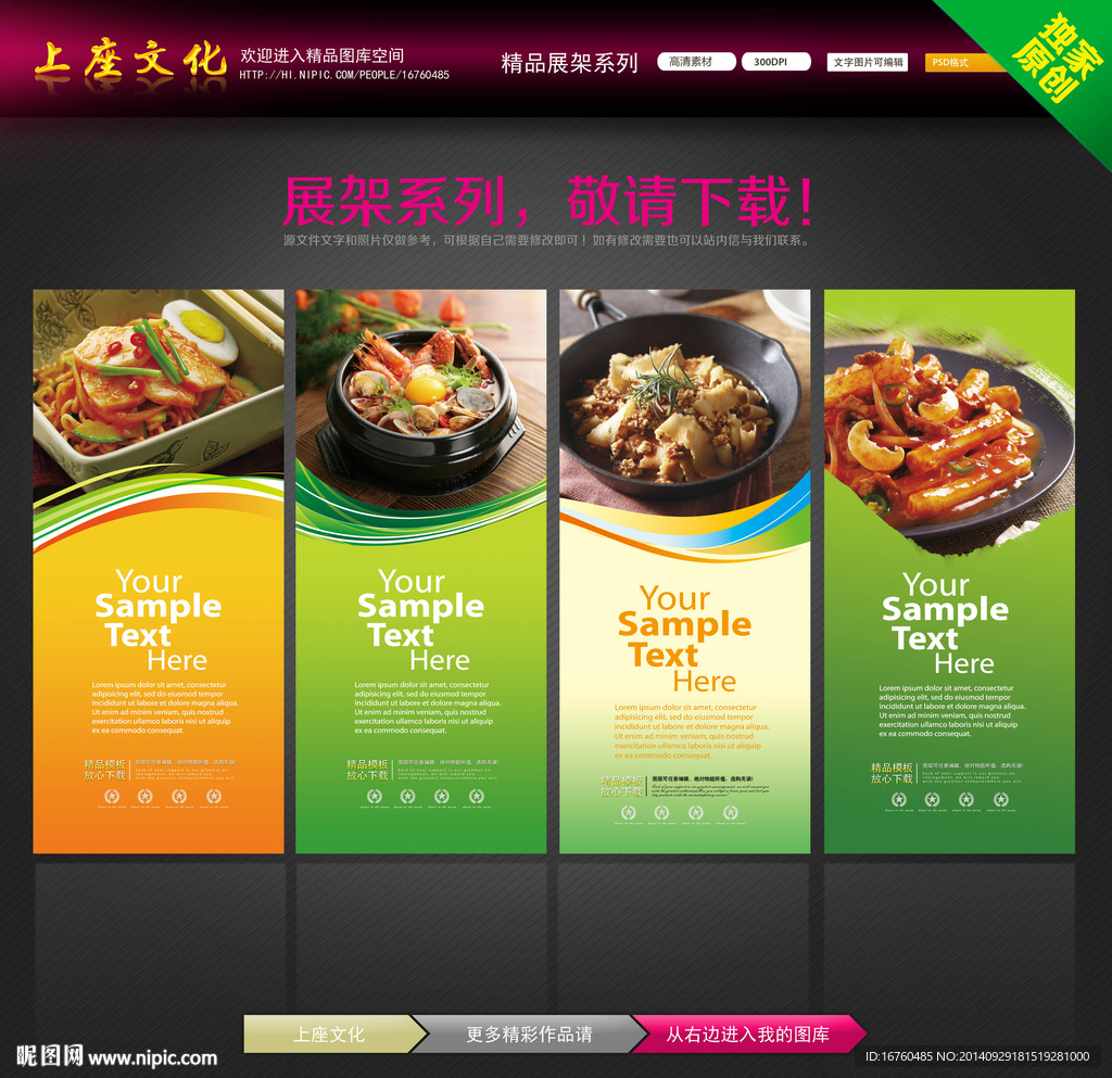 料理X展架