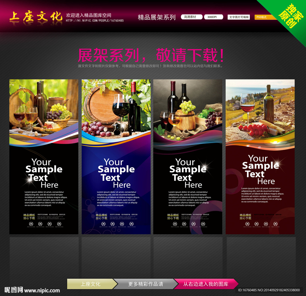 红酒X展架图片