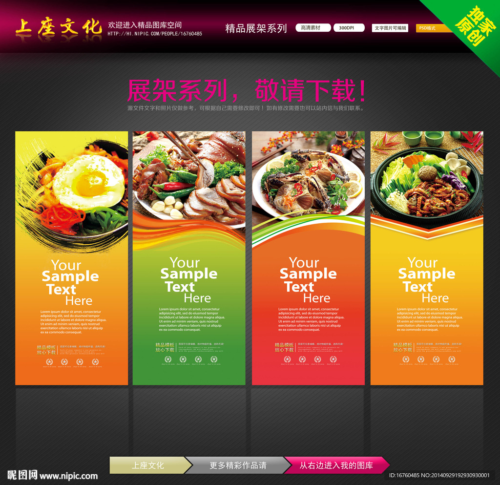 料理展架图片