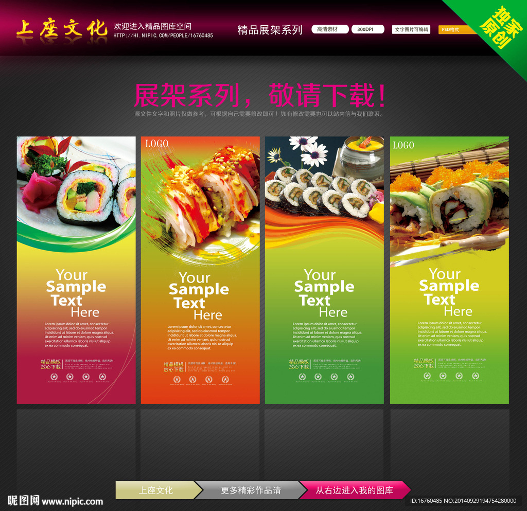 寿司展架