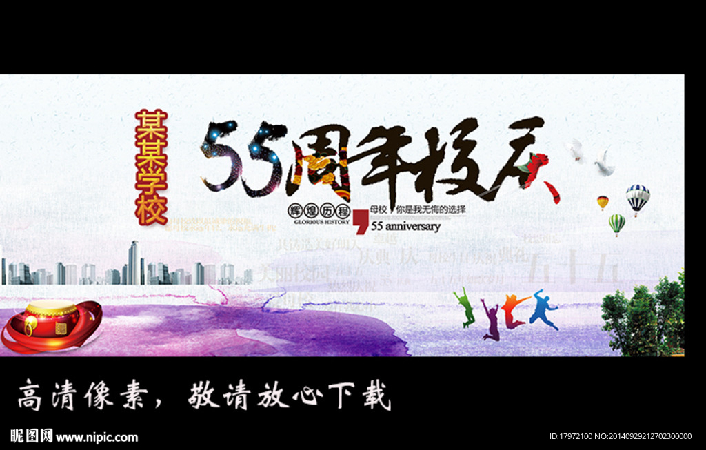 55周年校庆 联想版