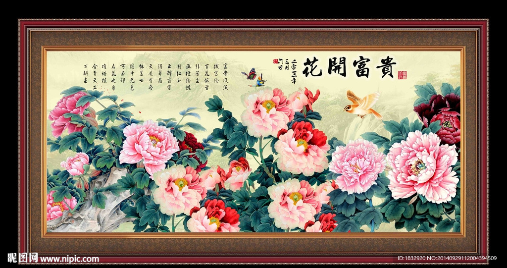 花开富贵