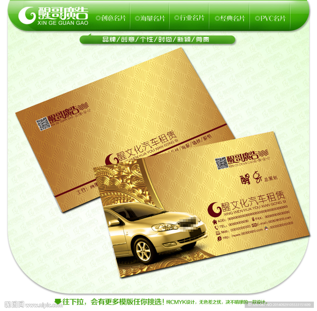 汽车租赁名片