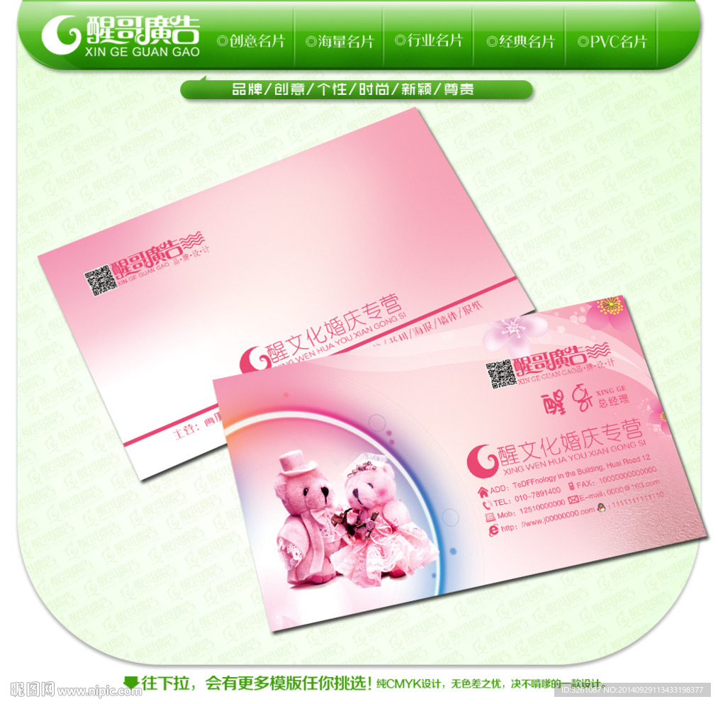 婚庆名片
