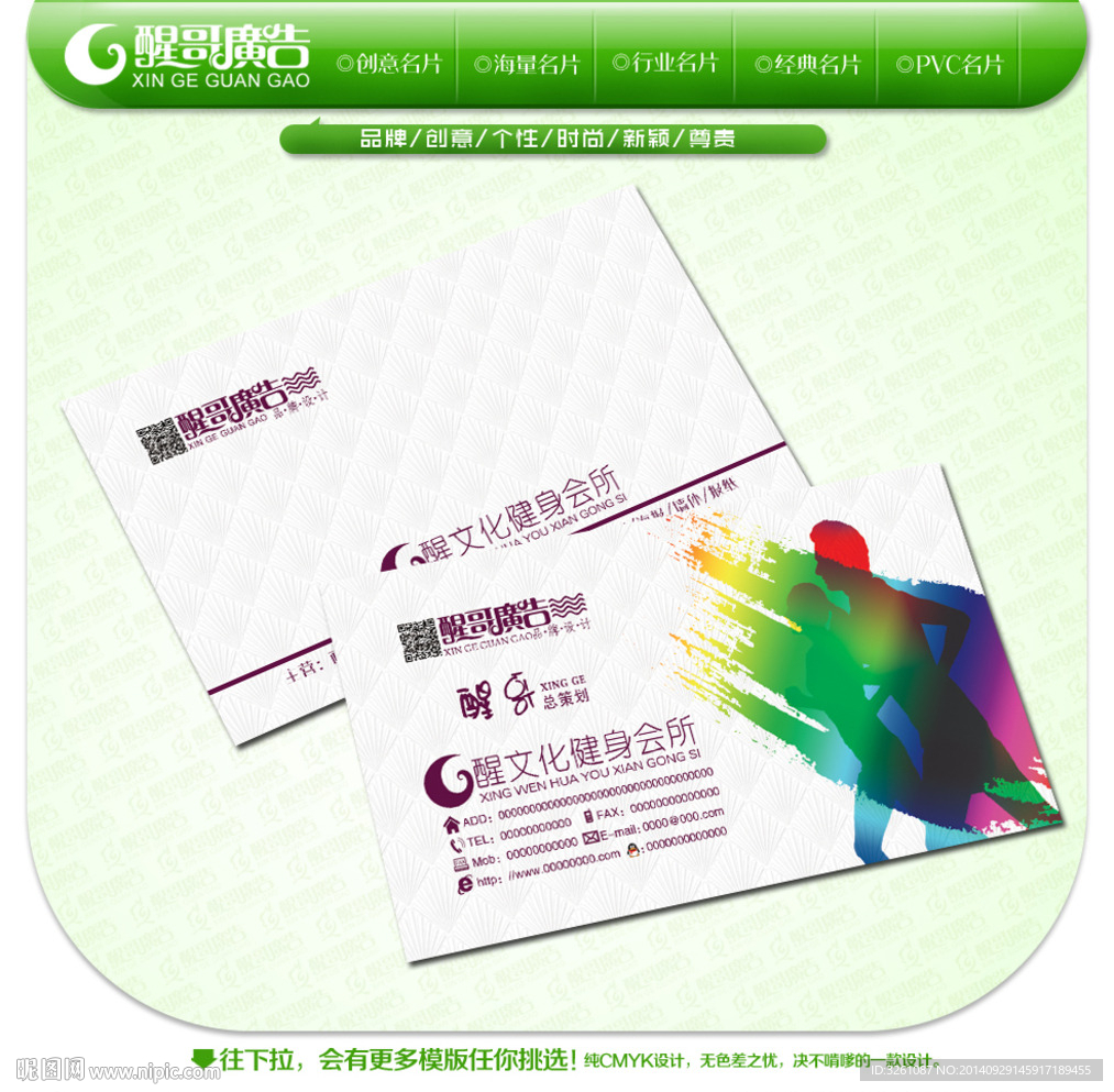 健身名片
