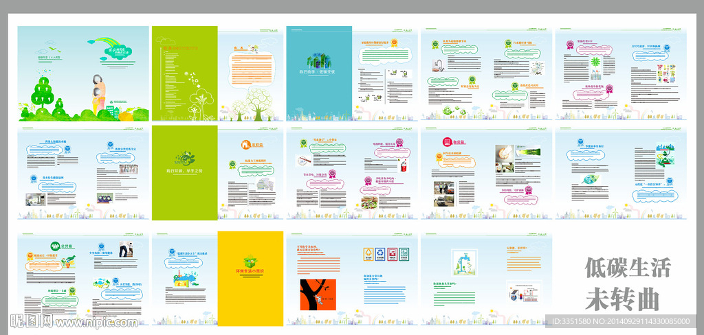 低碳生活册子