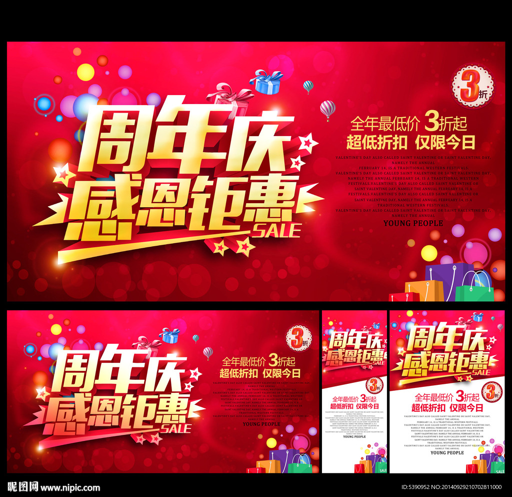 周年庆