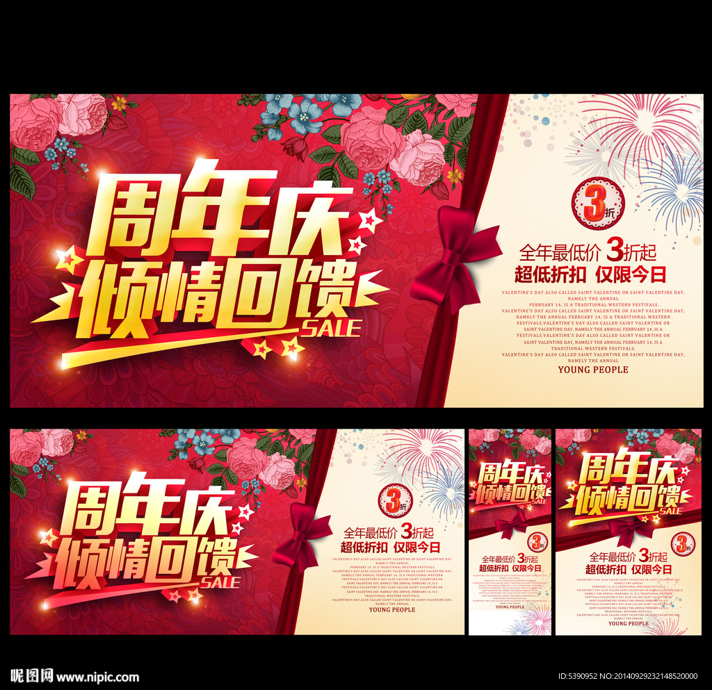 周年庆