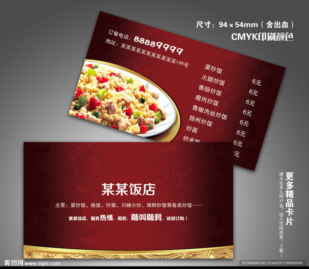 饭店名片
