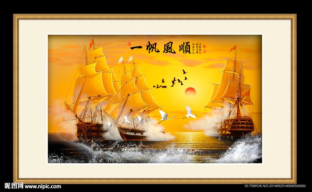 一帆风顺装饰画