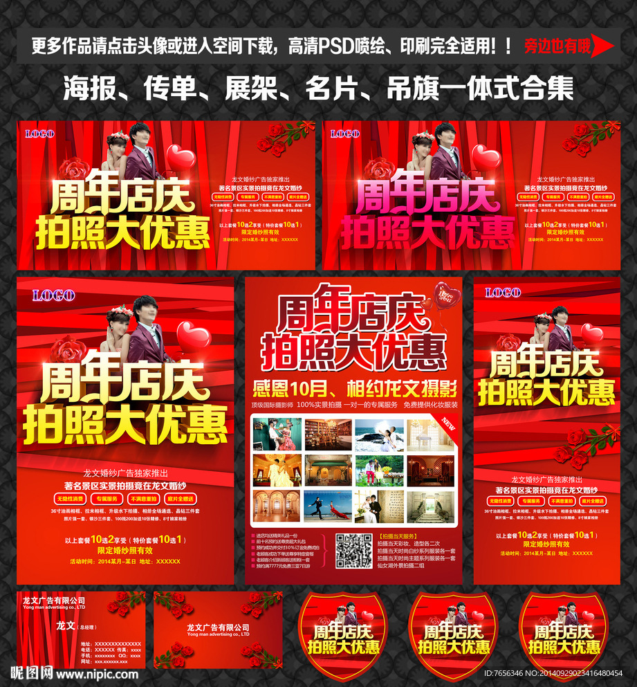 影楼宣传单