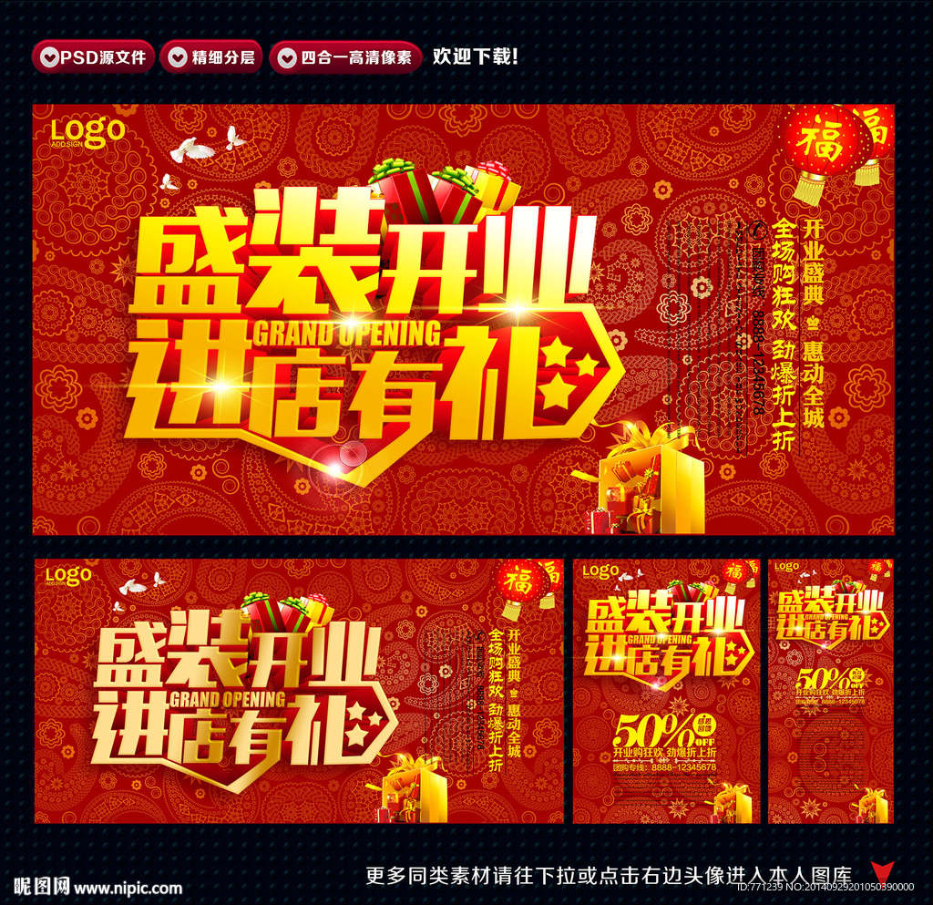 盛大开业
