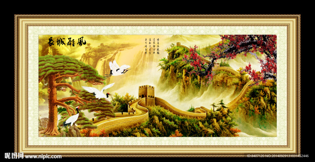 长城