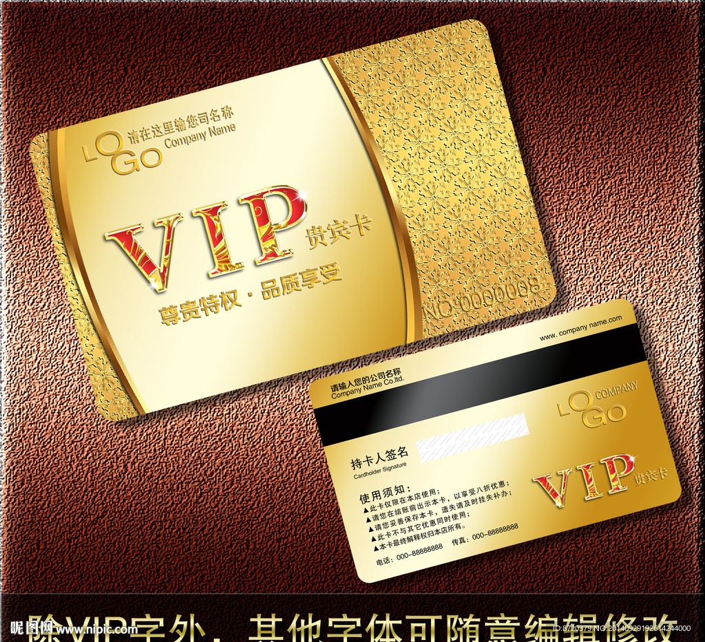 VIP卡
