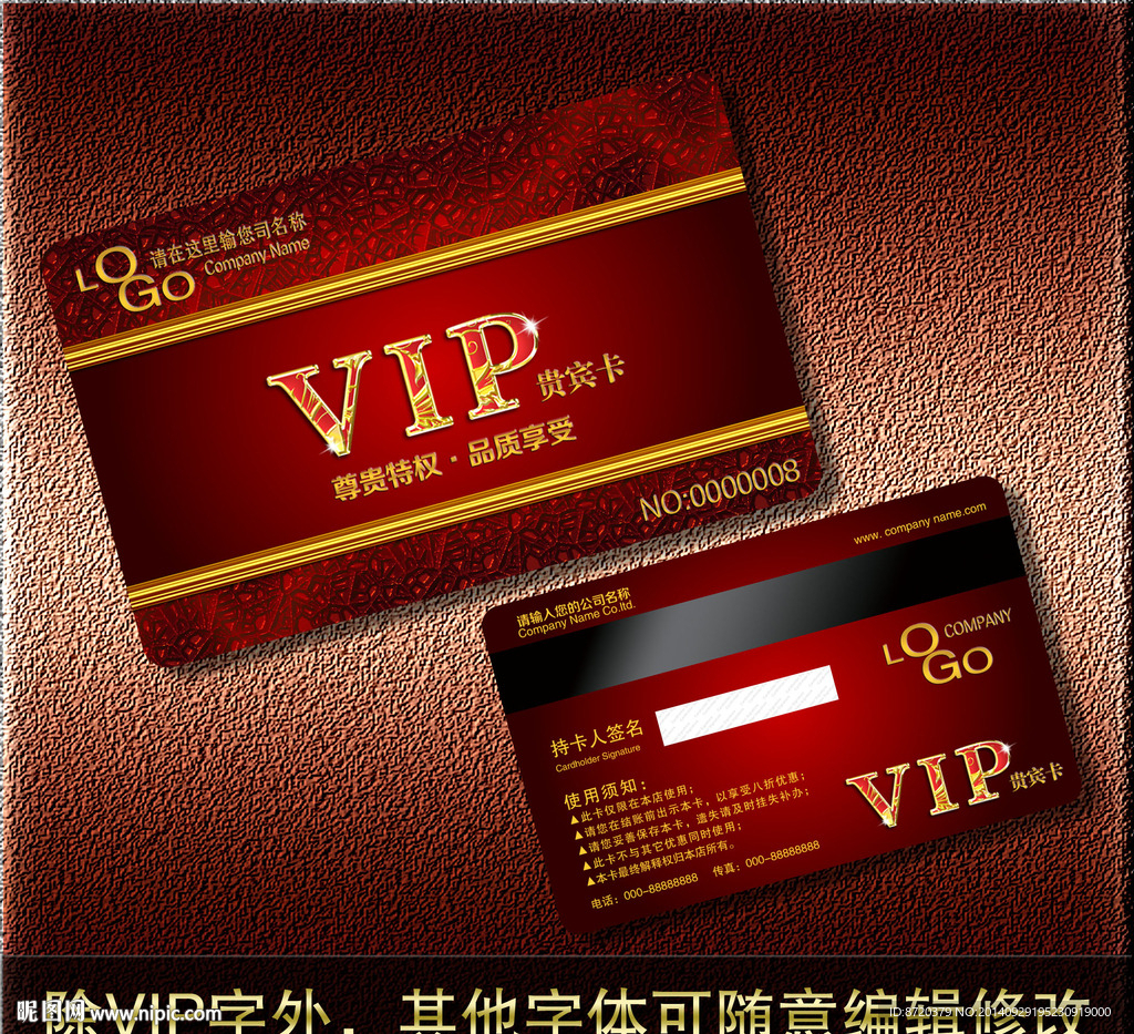 VIP卡
