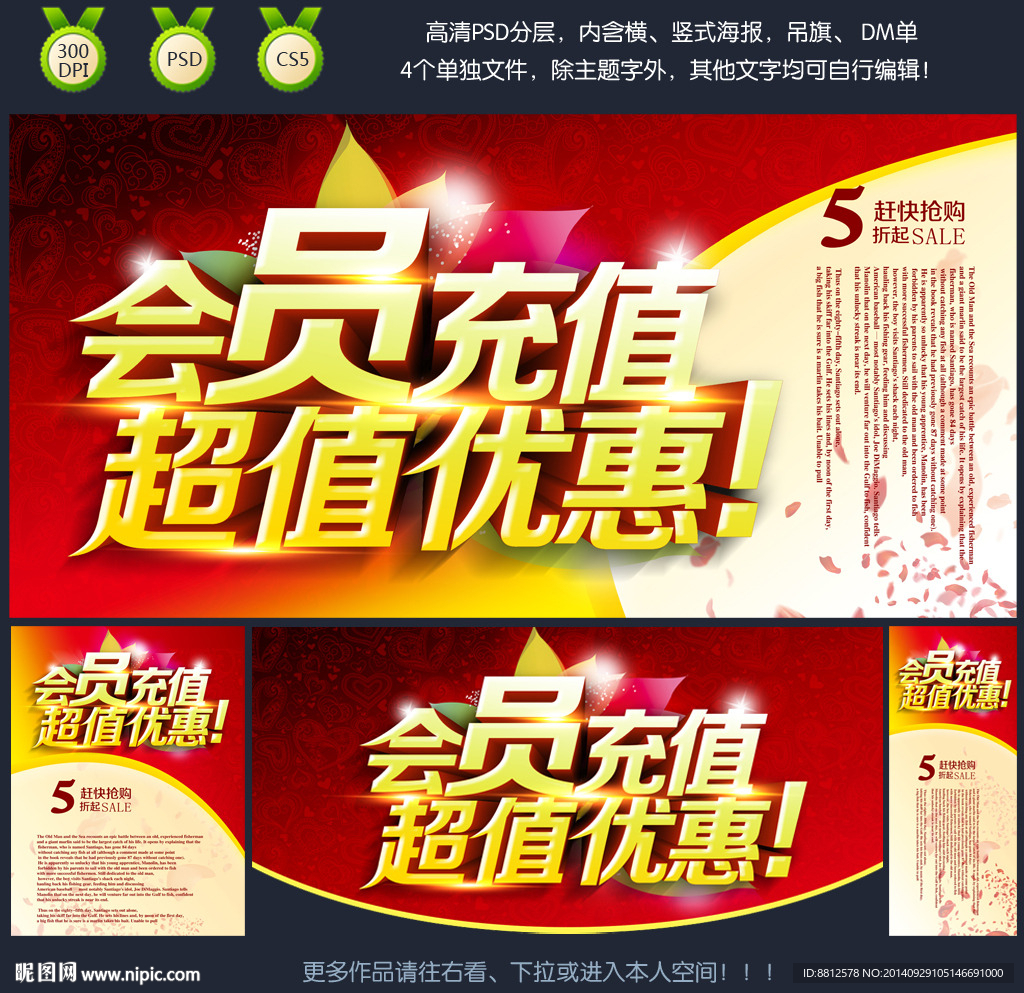 会员海报